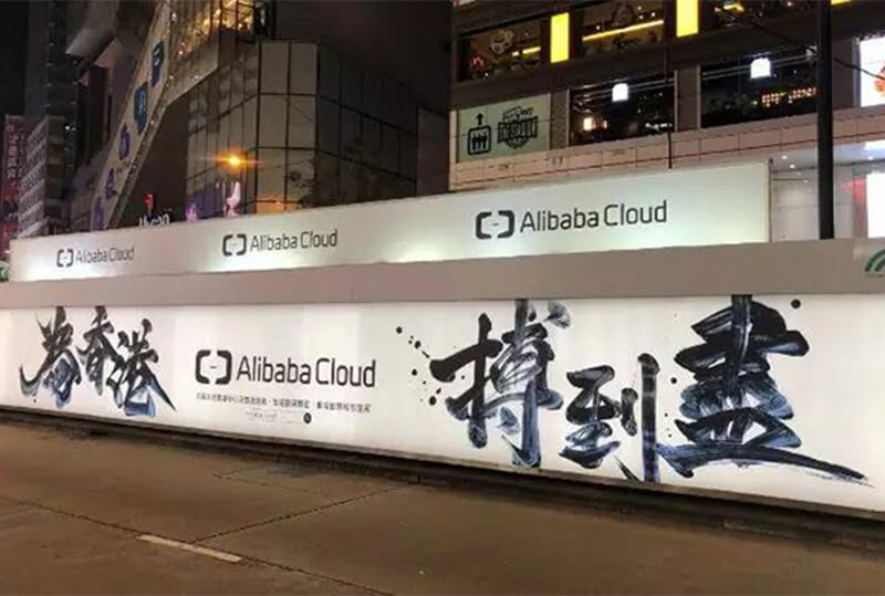 Alibaba Cloud Anúncio